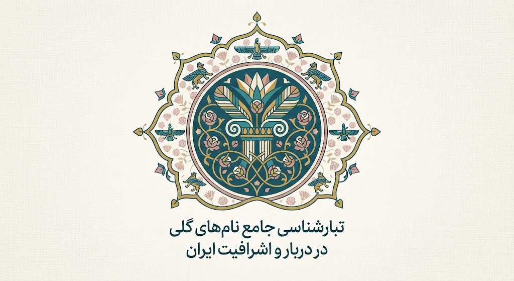 تبارهای قدیمی